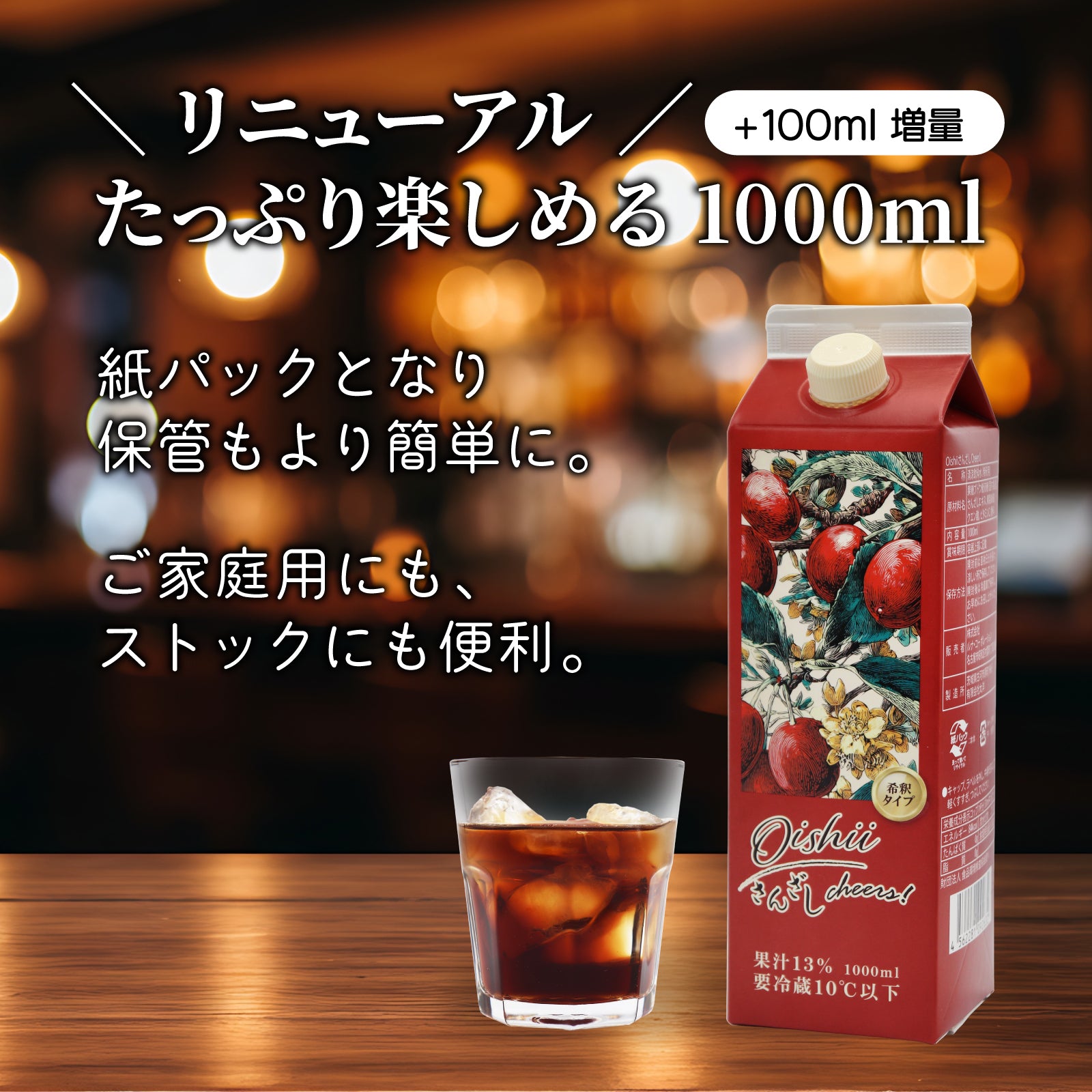 Oishii さんざし Cheers! 1000ml 希釈タイプ