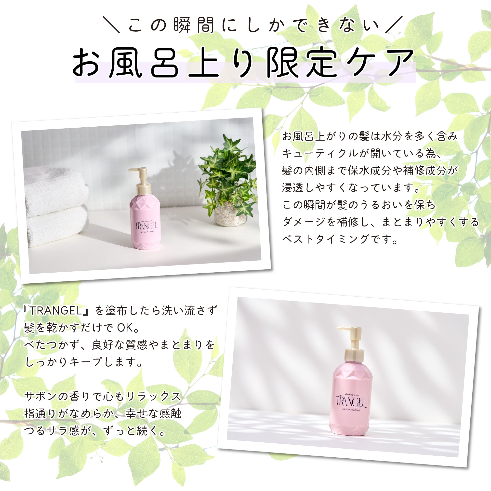 TRANGEL アフターバスセラム 190g 洗い流さないトリートメント