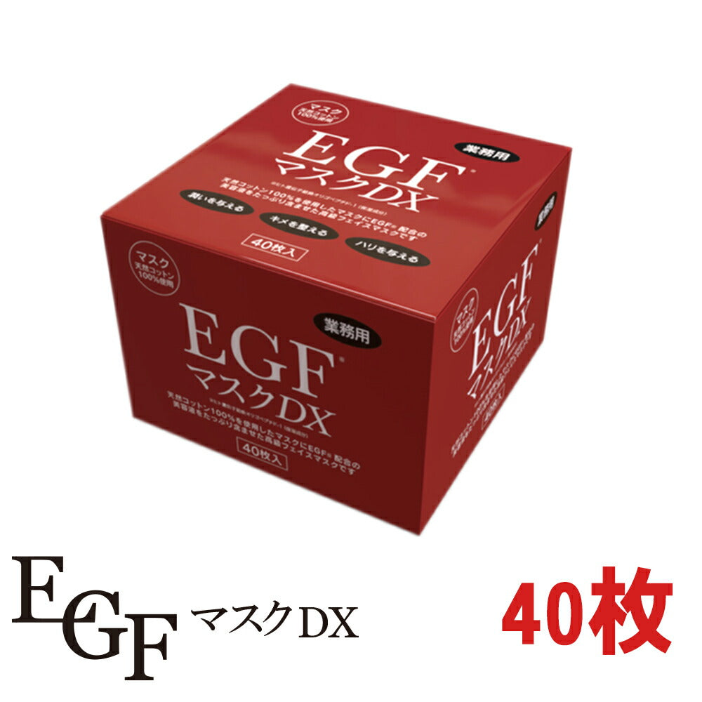 数量限定★ EGF マスク DX 40枚セット 4513915017255