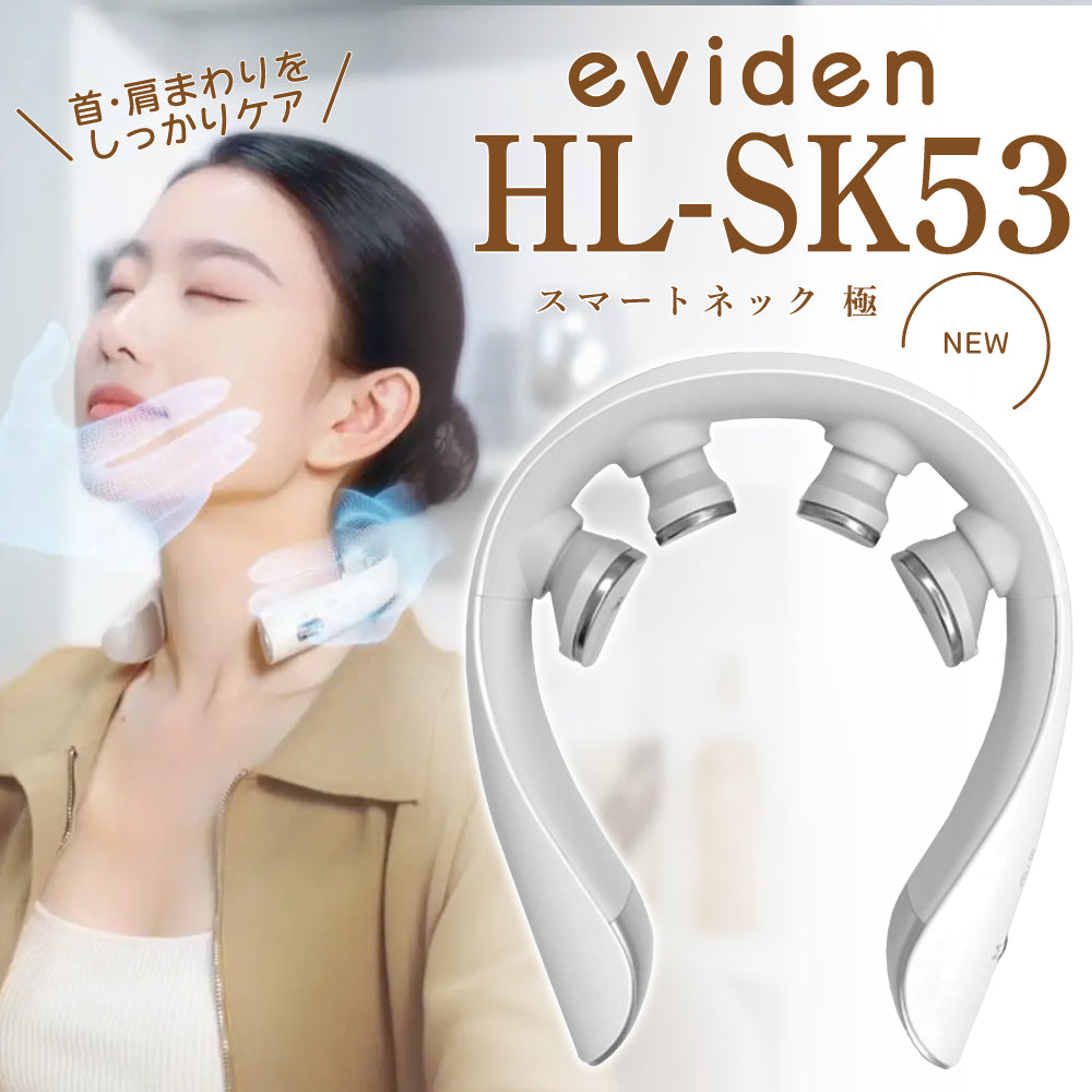 eviden スマートネック極