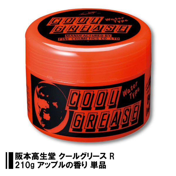 阪本高生堂 クールグリース R 210g アップルの香り 4989828003324