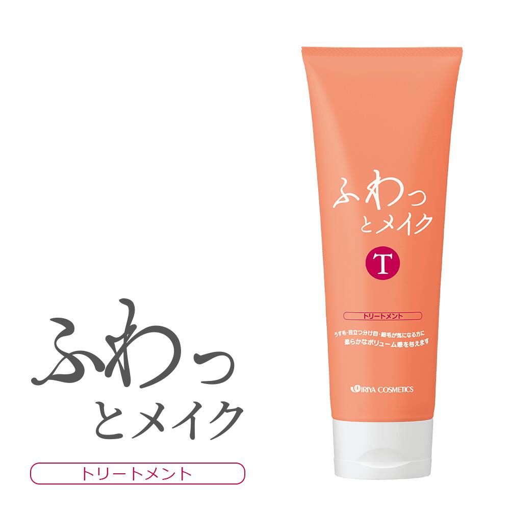 イリヤ ふわっとメイクトリートメント 250g 4958181120023