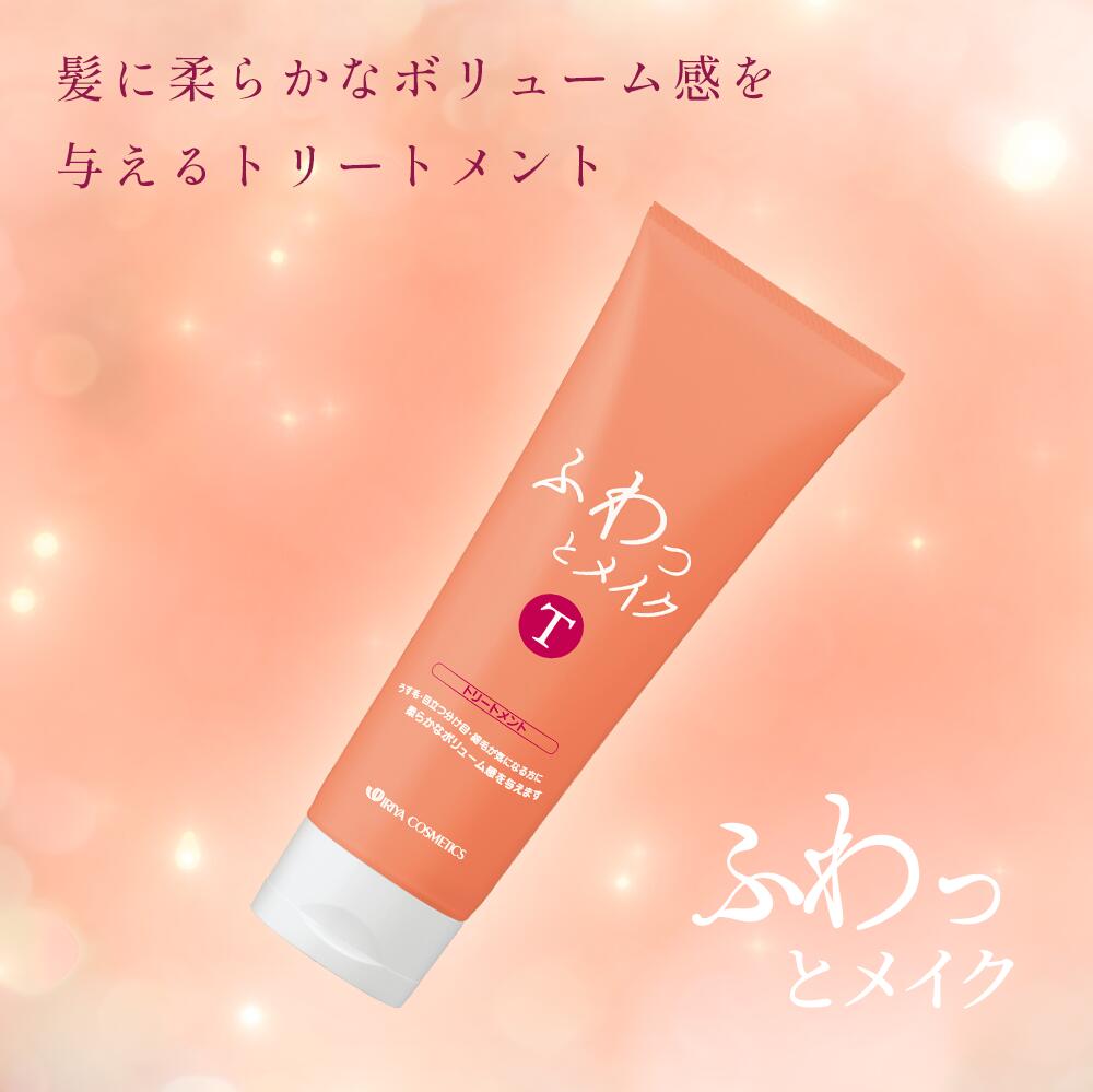 イリヤ ふわっとメイクトリートメント 250g 4958181120023