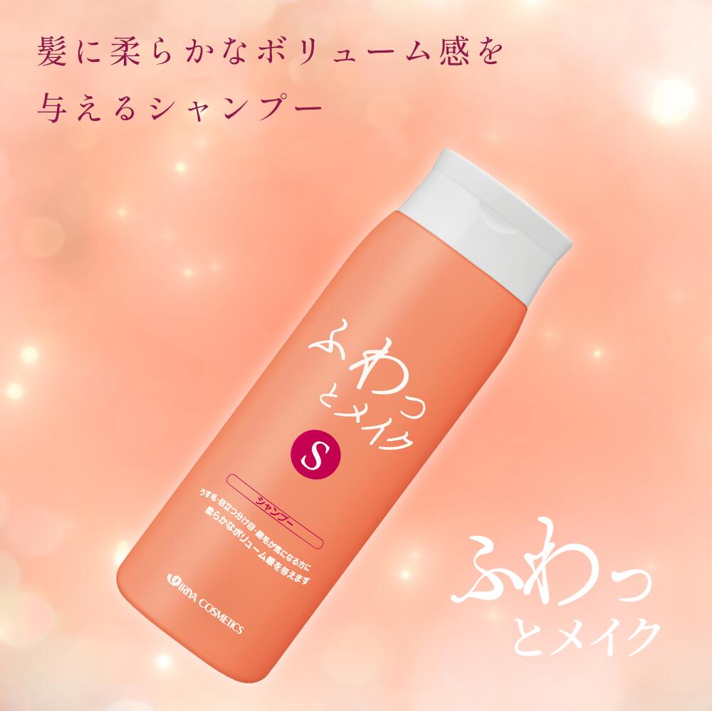 イリヤ ふわっとメイクシャンプー 350ml 4958181120016