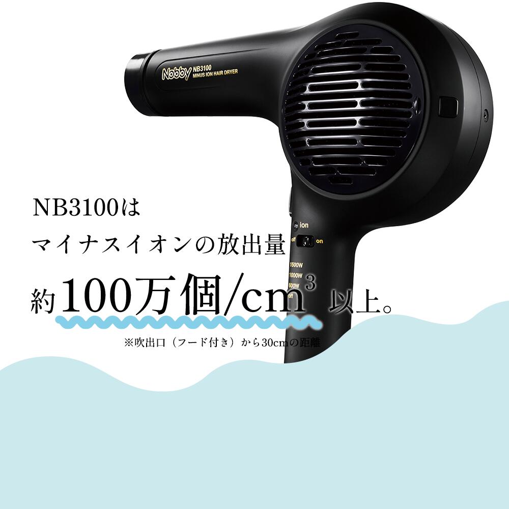 Nobby NB3100 マイナスイオン ヘアー ドライヤー ブラック 1500W 大風速 ハイパワー 日本製 4975302133021