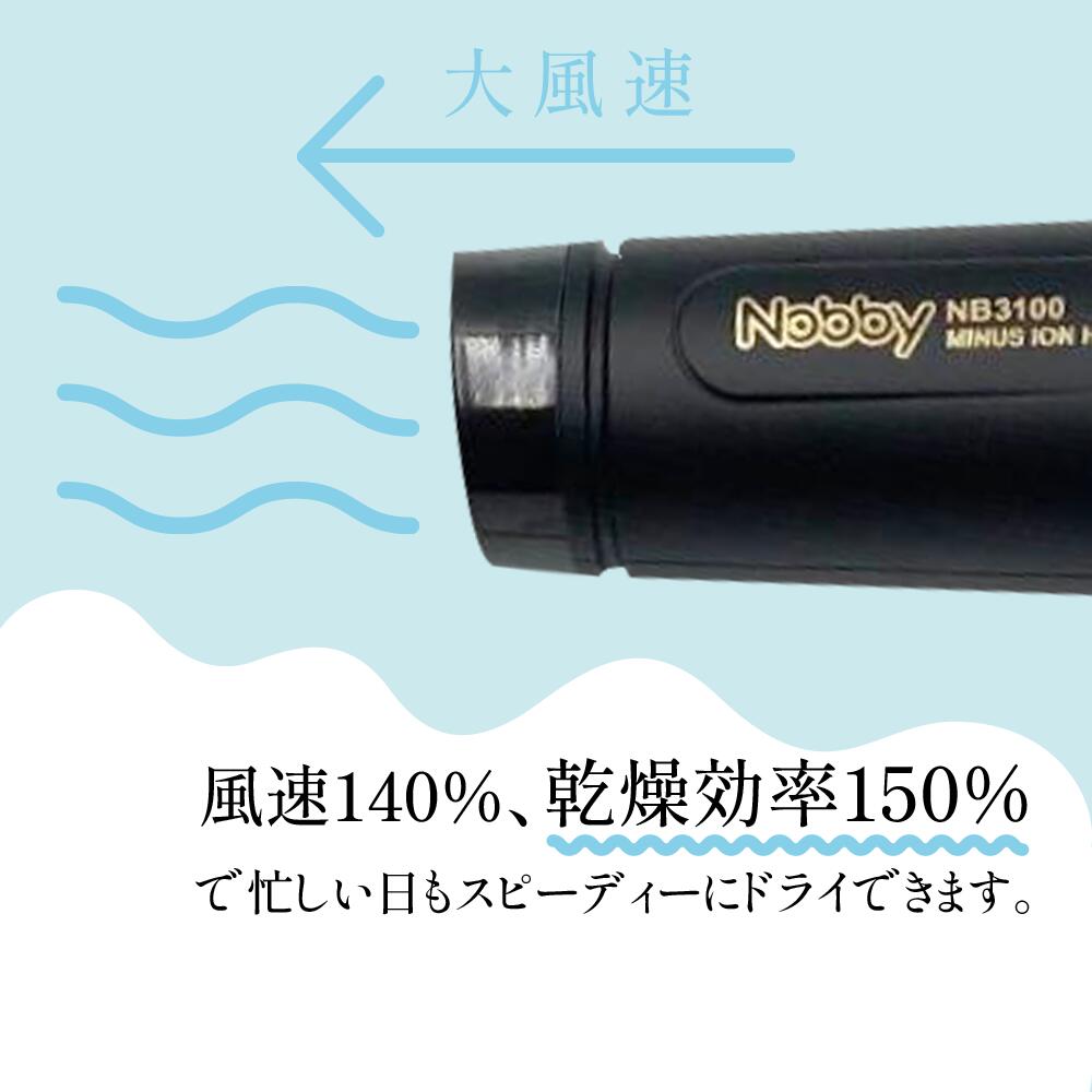 Nobby NB3100 マイナスイオン ヘアー ドライヤー ブラック 1500W 大風速 ハイパワー 日本製 4975302133021
