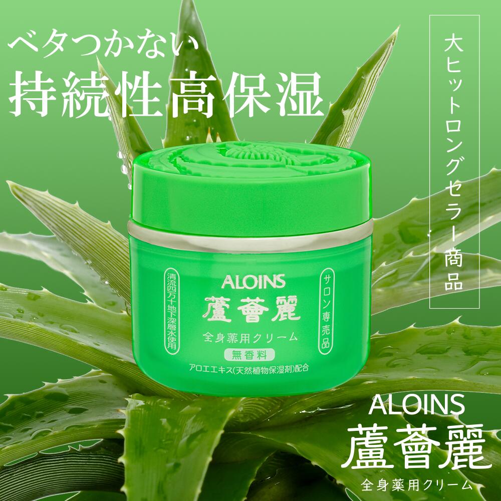 アロインス 蘆薈麗 ロカイレイ 全身薬用クリーム 185g 4956962120163