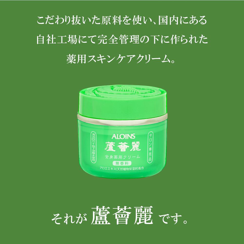 アロインス 蘆薈麗 ロカイレイ 全身薬用クリーム 185g 4956962120163