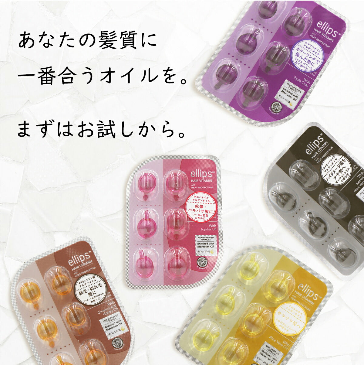 ellips エリップス ヘアビタミントリートメント シート5種類セット