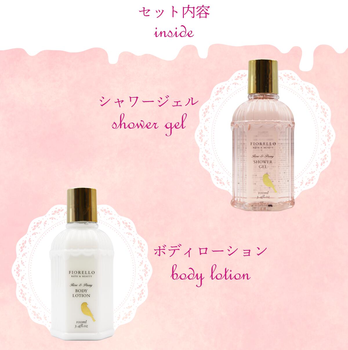 FIORELLO フィオレロ ボディケアセット ローズ&ピオニーの香り 4934795330386