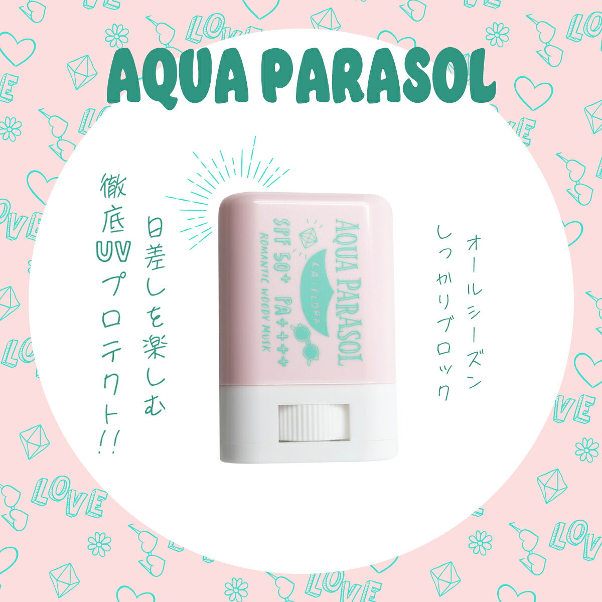 日焼け止め サンスティック シーランドピューノ アクアパラソル ラ・フローラK1 スティック 4971756013780