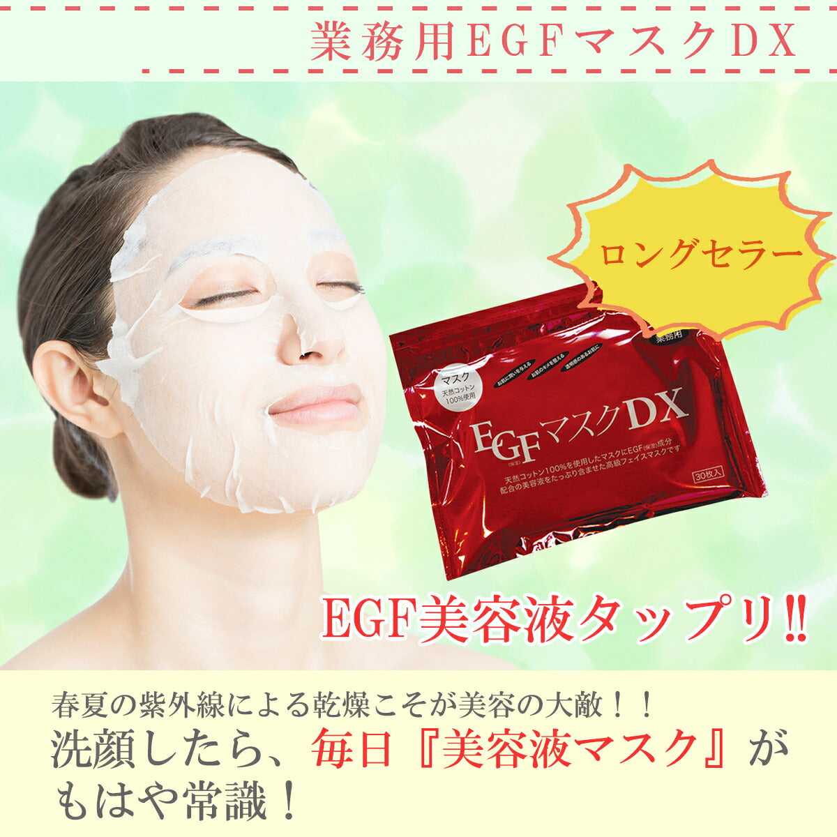 数量限定★ EGF マスク DX 10枚 お試しパック 2913040000054