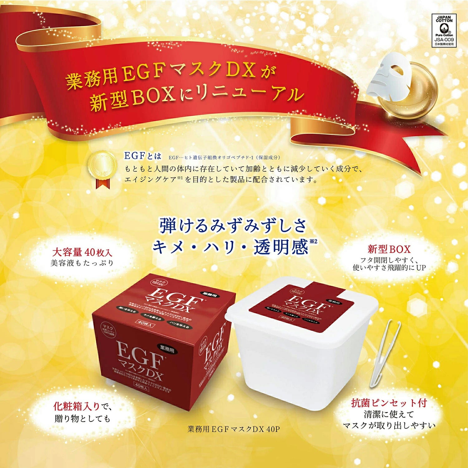 数量限定★ EGF マスク DX 40枚セット 4513915017255