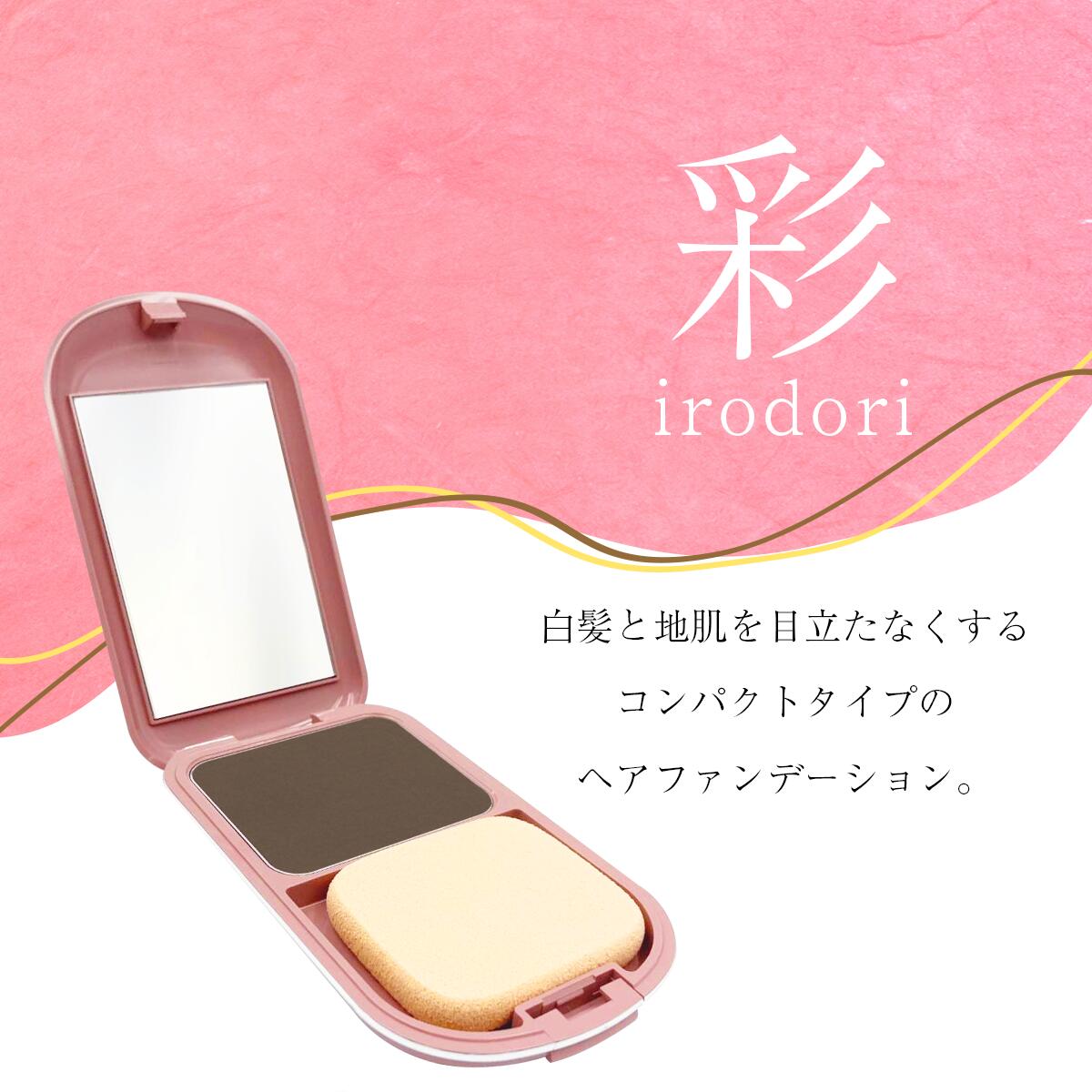 彩 ヘアファンデーション ダークブラウン 13g 4958181027124