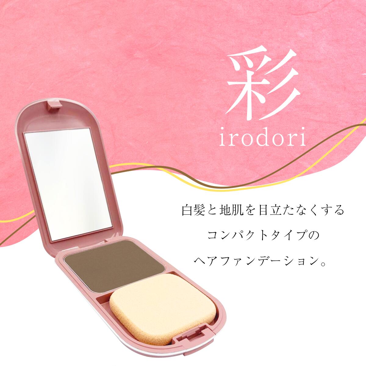彩 ヘアファンデーション ライトブラウン 13g 4958181027230