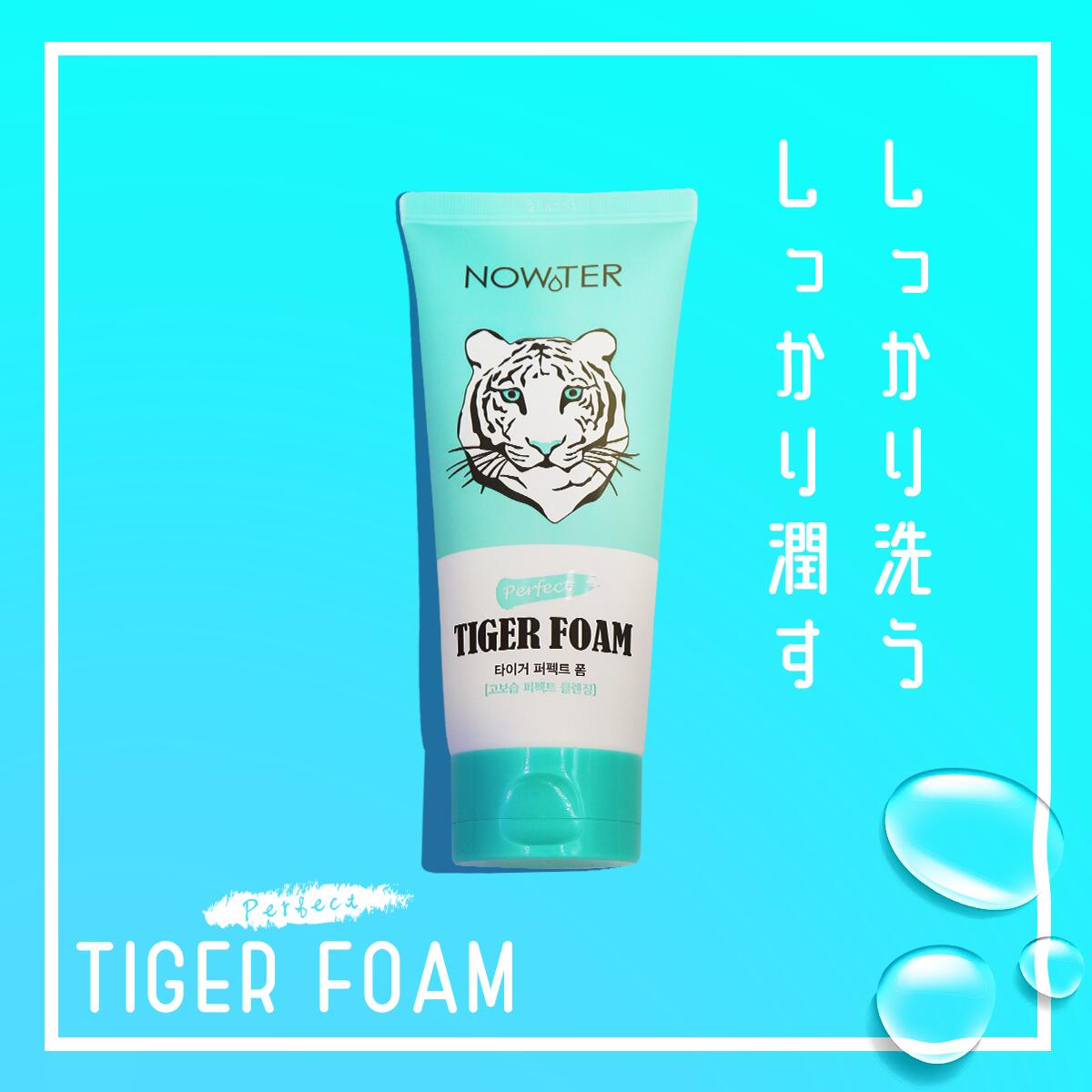NOWATER ノーウォーター TIGER FOAM タイガーフォーム クレンジング 洗顔 120ml 韓国コスメ 韓国美容 8809508729213