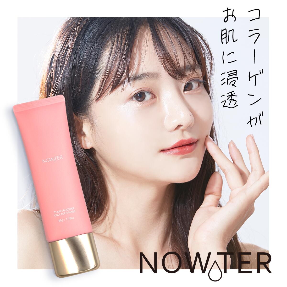 NOWATER ノーウォーター SKIN BOOSTER COLLAGEN スキンブースターコラーゲン マスク 50g 韓国コスメ 韓国美容 8809273161218