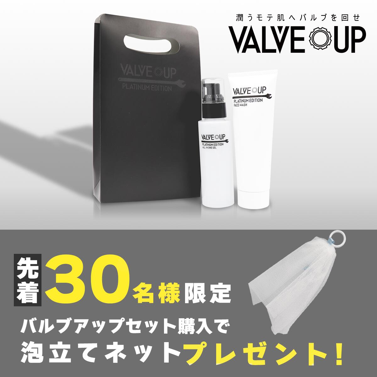 VALVE UP SET バルブアップ セット 洗顔 オールインワンジェル メンズコスメ 4562281090812