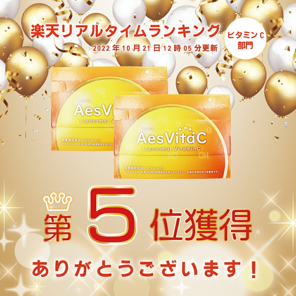 AesVitaC アスビタC リポソーム 高濃度ビタミンC 500mg 30包×2個セット 2992030000014