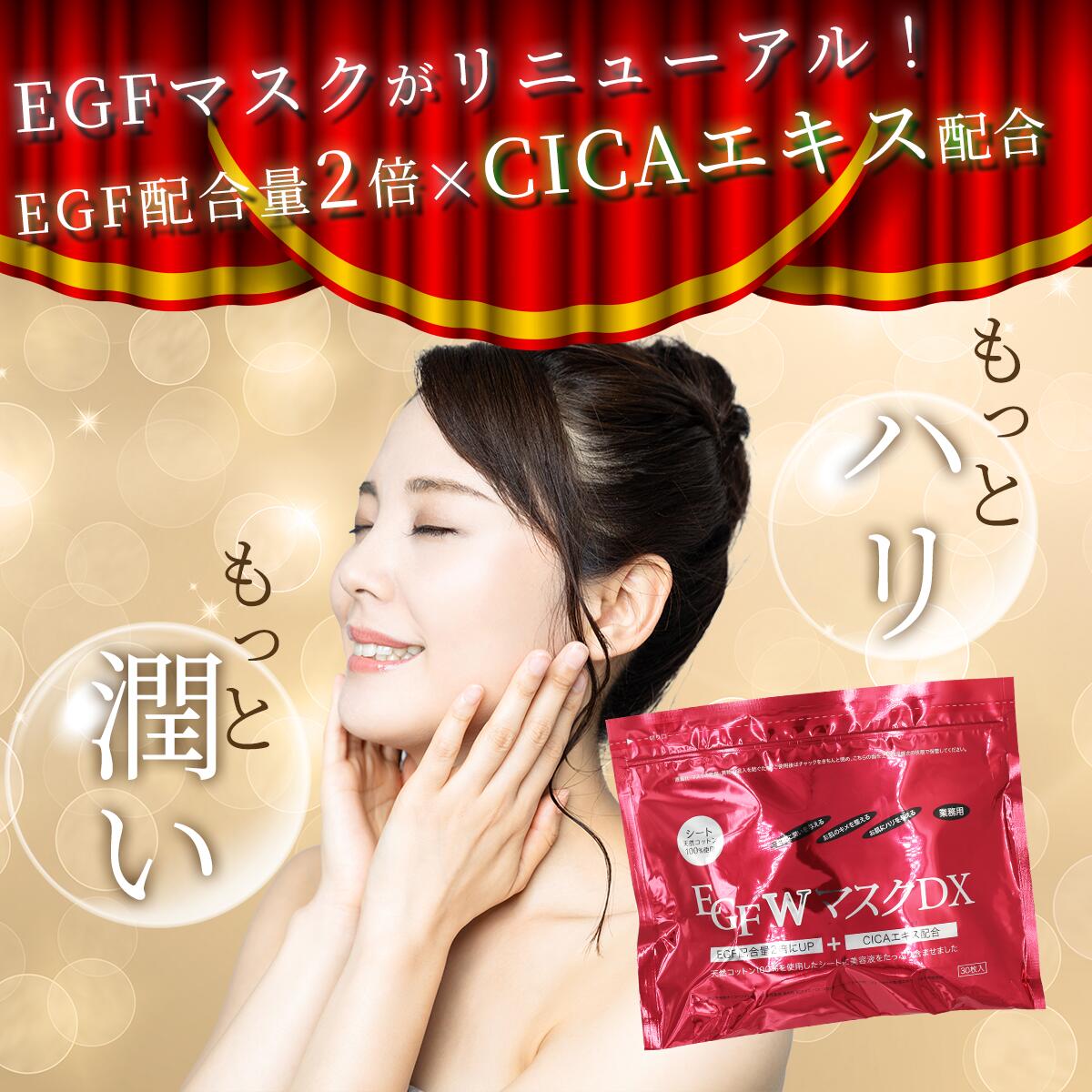 リニューアル!! EGFWマスク DX 30枚×4袋 4513915018023