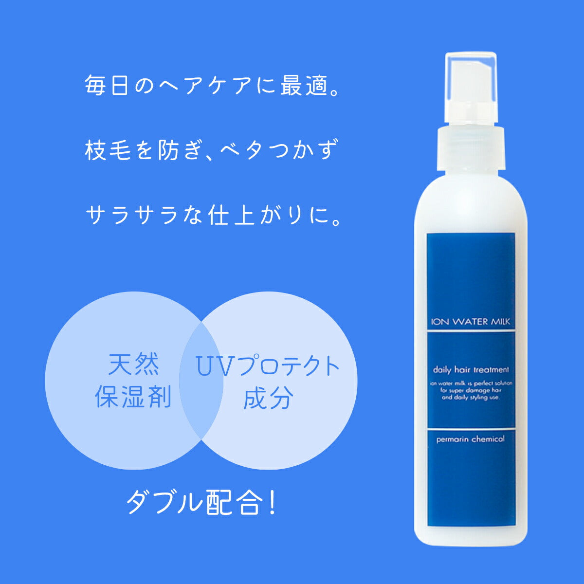 パーマリンケミカル イオンウォーター ミルク 1000ml リフィル