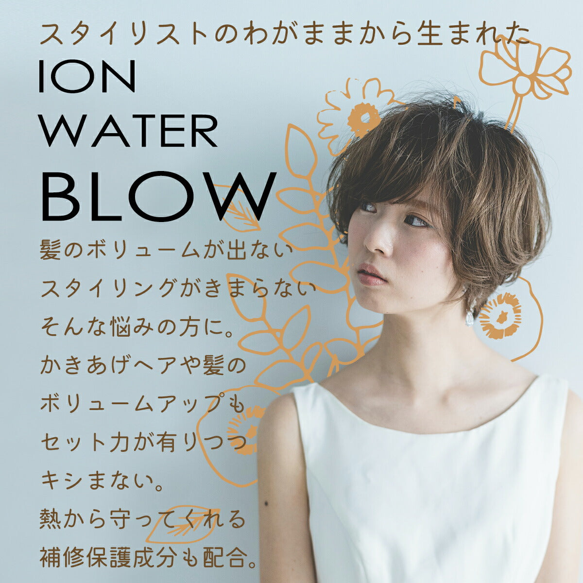 イオンウォーターブロー ION WATER BLOW 210ml ヘアセット スタイリング 4525450022205