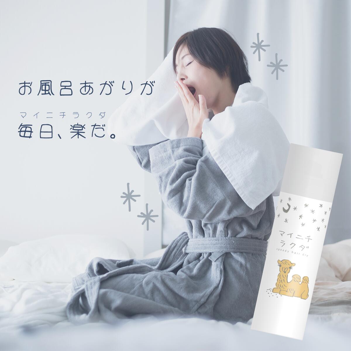 マイニチラクダ スピーディ ドライ ヘアスプレー 160g