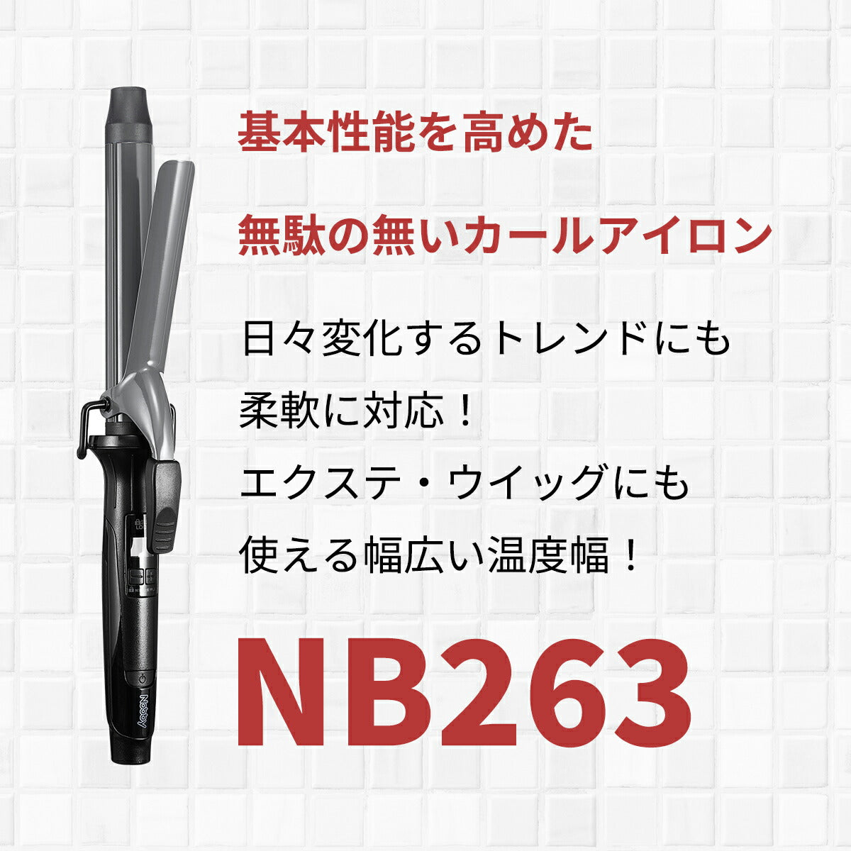 Nobby ヘアー アイロンNB263 4975302492623