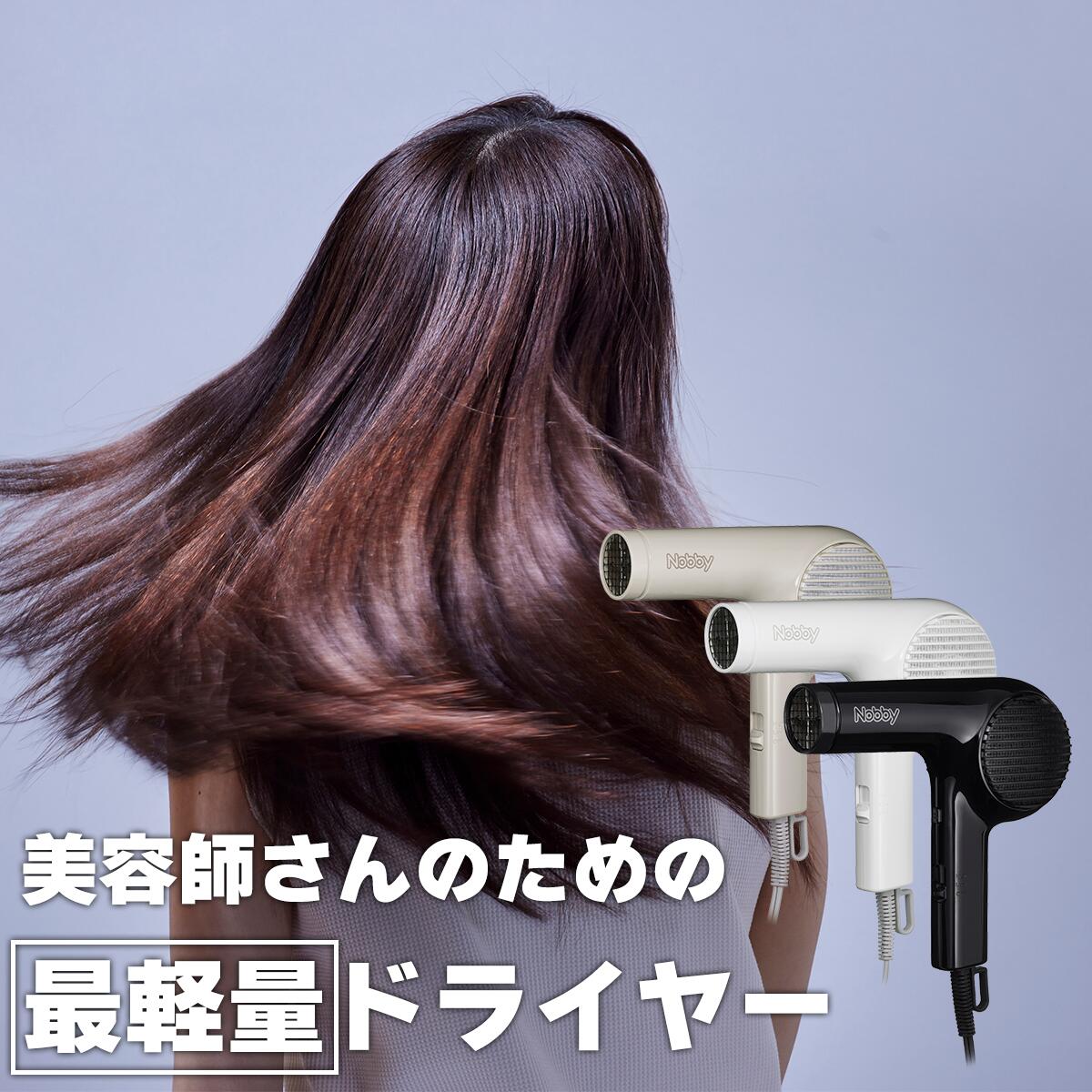 テスコム Nobby ヘアードライヤー NB2100