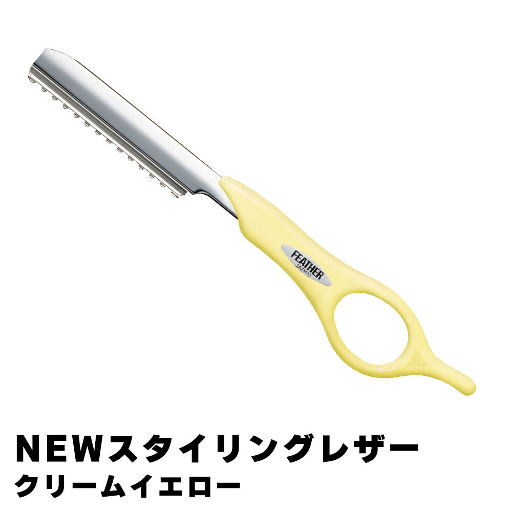 フェザー安全剃刀 スタイリングレザー ショートタイプ SRS-CY クリームイエロー 4902470593876