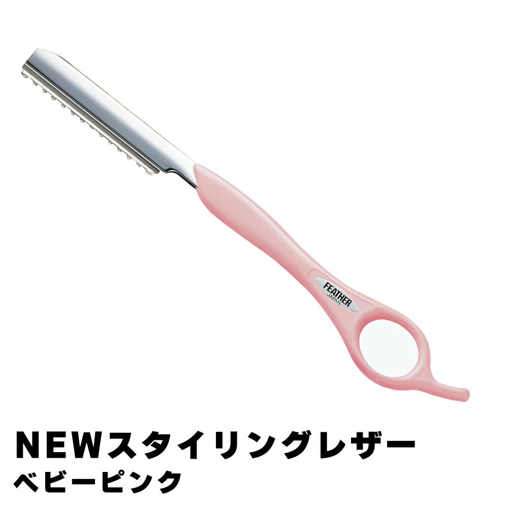 フェザー安全剃刀 スタイリングレザー SR-BP ベビーピンク 4902470599069