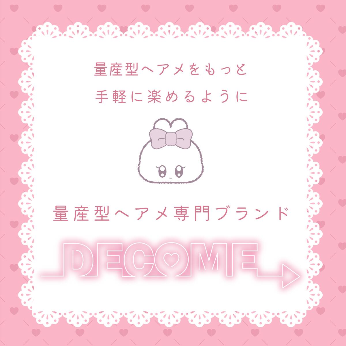 DECOME デコミーパールピンセット 8本入り 推し活 オタ活 量産型ヘアメ メンカラ 推し色 あす楽 4562281091475