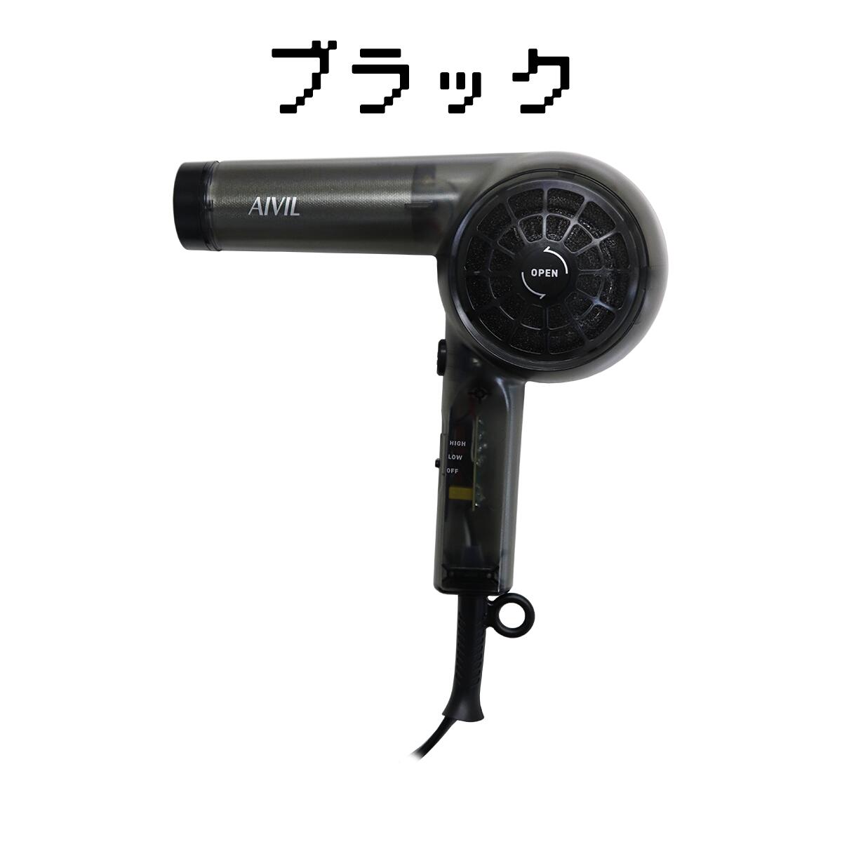 アイビル AIVIL スケルトンドライヤー 大風量 軽量 レトロ クリアボディ