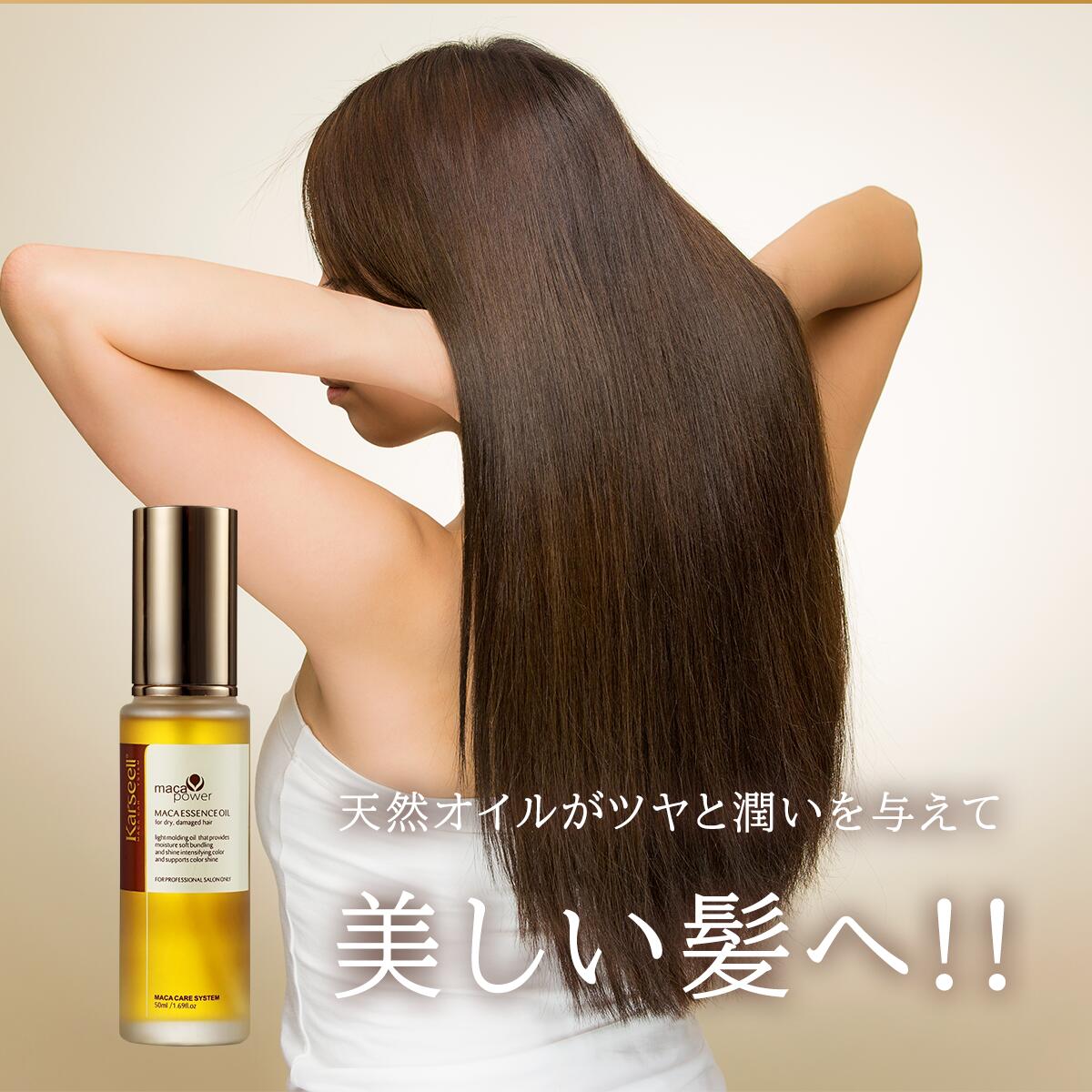 Karseell マカエッセンス オイル カーセル カーシール ヘアケア ヘアオイル アルガンオイル マカダミアオイル 50ml 4897110030548