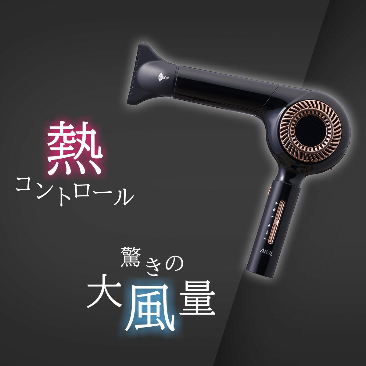 アイビル AIVIL ブラシレスモーター ドライヤー 大風量 マイナスイオン 4989550232030
