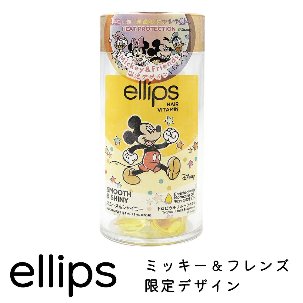 ellips エリップス ディズニーコラボ ヘアビタミントリートメント 30粒ボトル イエロー スムース&シャイニー 8993417580420