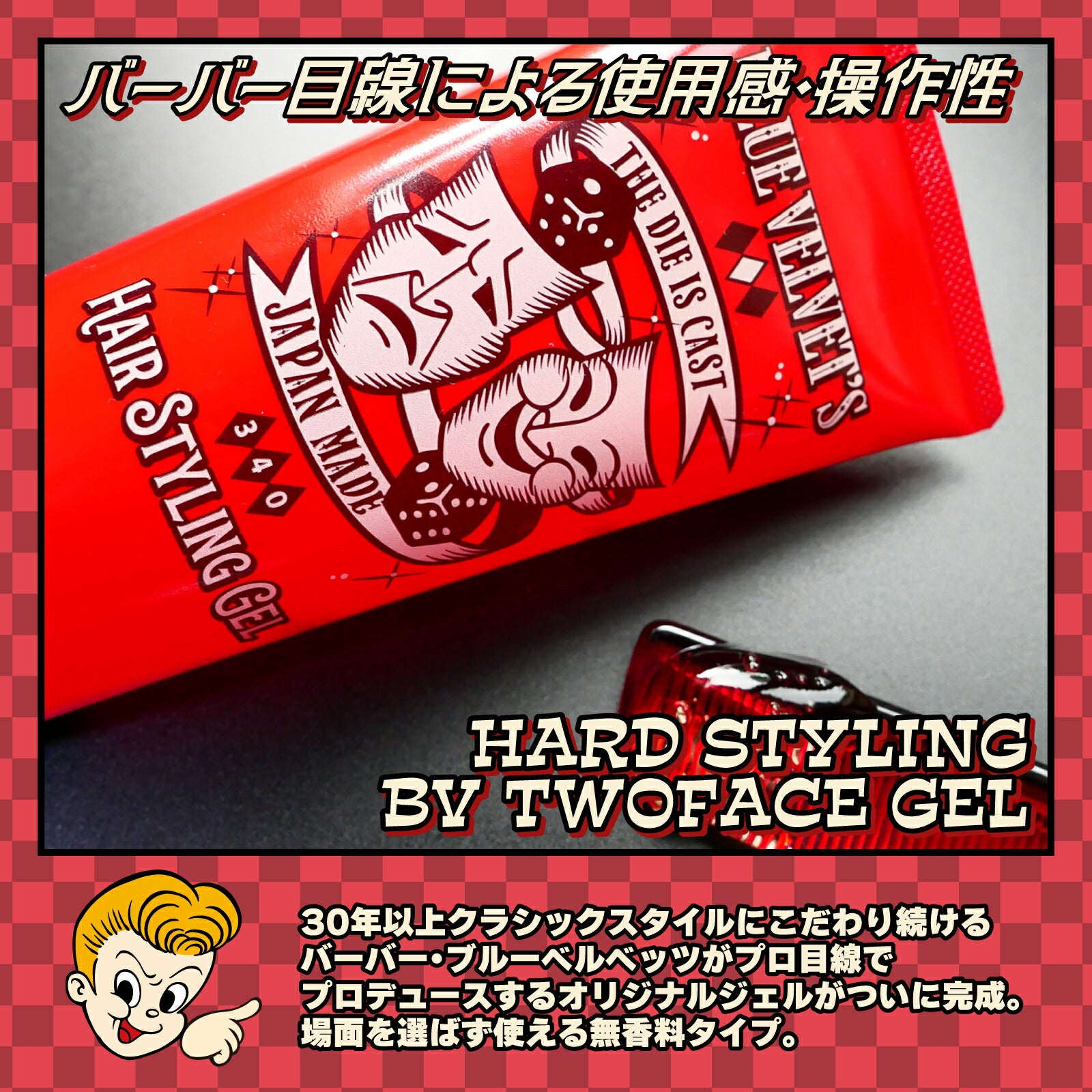 スーパーハードジェル BV TWOFACE GEL 340g 無香料タイプ ブルーベルベッツ リーゼント スタイリング 4971756014022