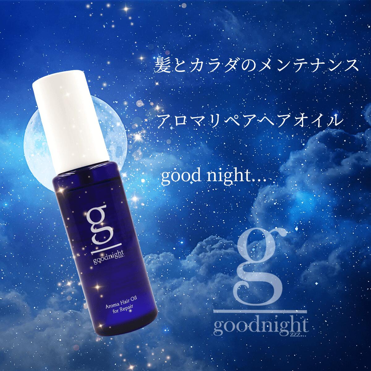 アロマリペアヘアオイル/シンタ グッドナイトzzz... good night zzz... 60ml 4985333200456