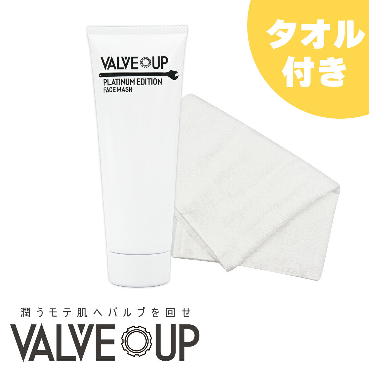 洗顔料 メンズ VALVE UP FACE WASH バルブアップ フェイスウォッシュ タオルセット 洗顔 メンズコスメ 4562281090973