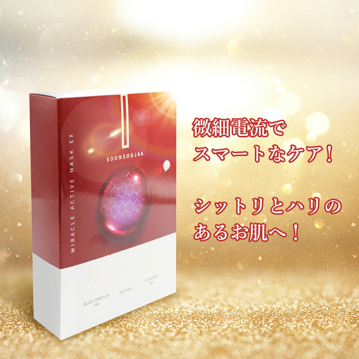 フェイスマスク ミミズペプチド スーンスージャア ミラクルアクティブマスク3枚セット
