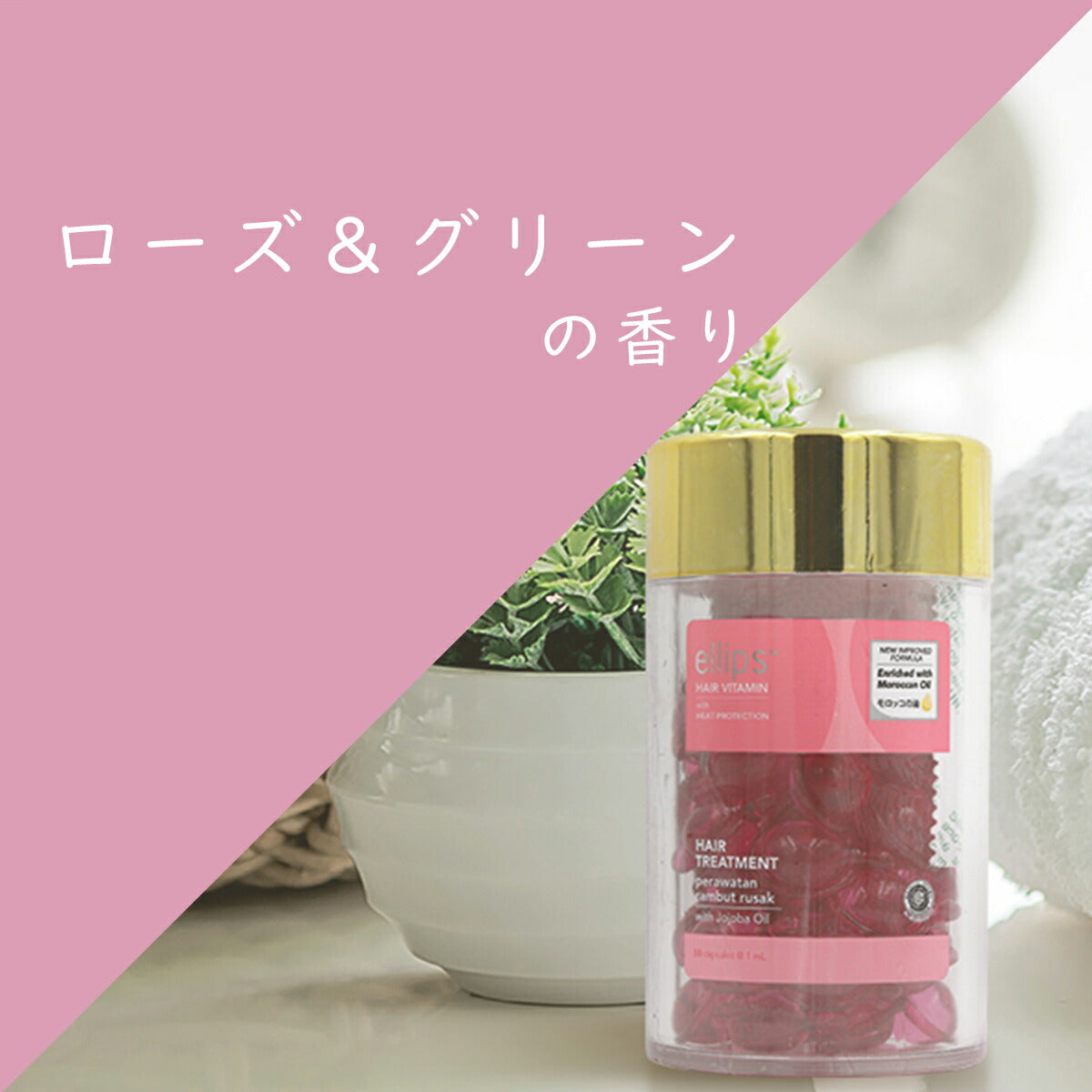 ellips エリップス ヘアビタミントリートメント 50粒ボトル ピンク フレッシュローズ&グリーン 8993417200427