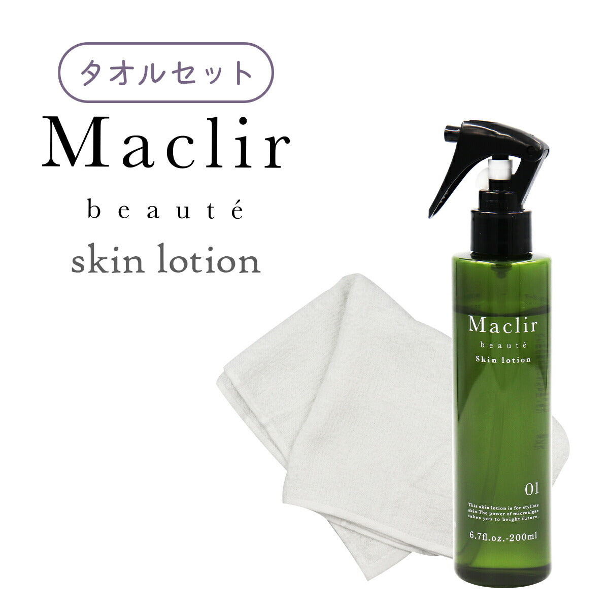 Maclir beauteマクリル・ボーテ スキンローション タオルセット 4562281090966