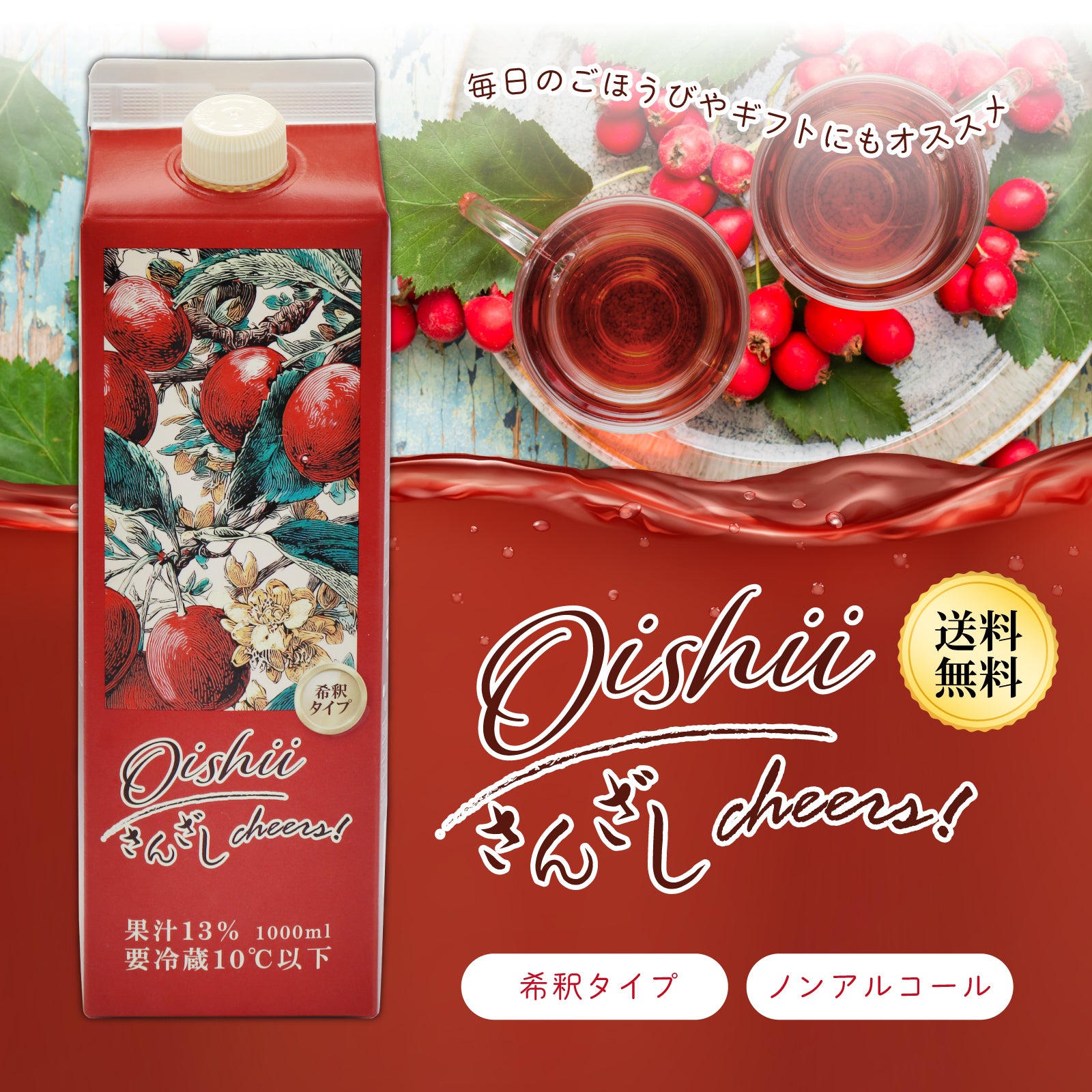 Oishii さんざし Cheers! 1000ml 希釈タイプ