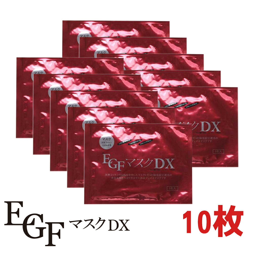 数量限定★ EGF マスク DX 10枚 お試しパック 2913040000054