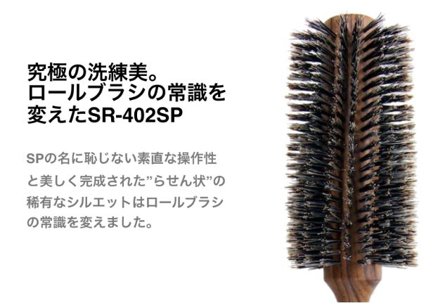 業務用ロール ブラシ ソフト SR-402SP らせん植毛 4974178049054