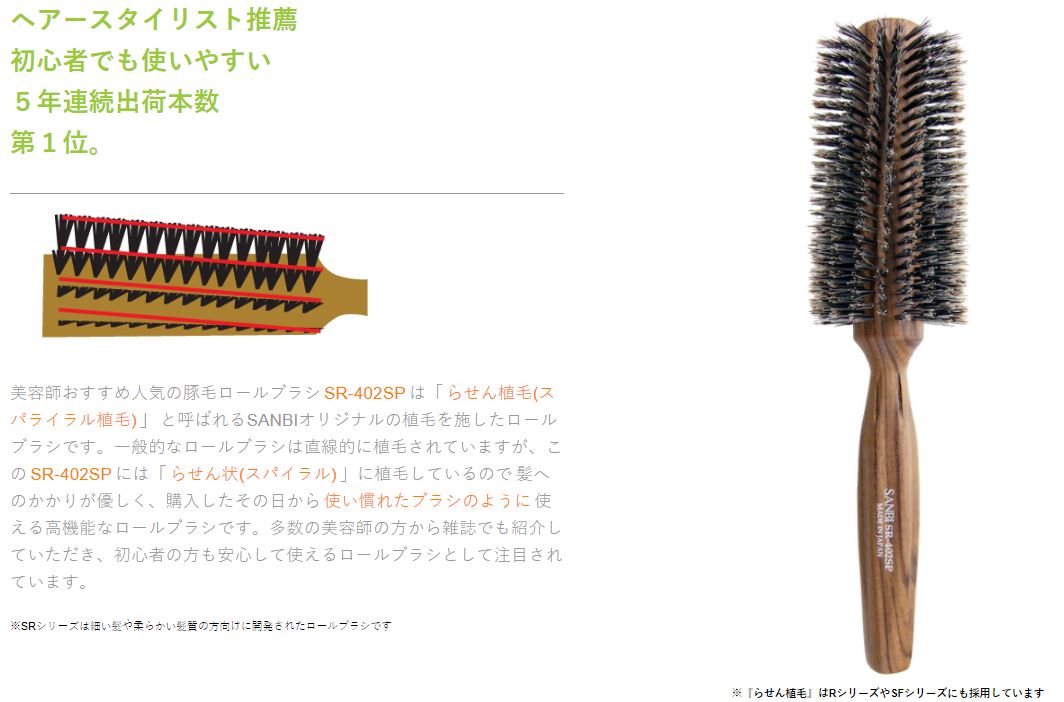 業務用ロール ブラシ ソフト SR-402SP らせん植毛 4974178049054