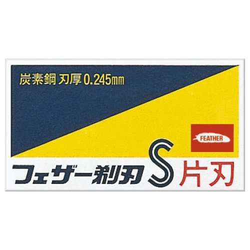 フェザー安全剃刀 青函 片刃 10枚入 (箱)
