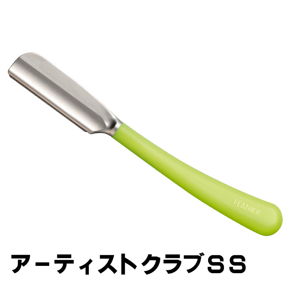 フェザー プロフェッショナル　 アーティストクラブＳＳ 日本剃刀　ライム 4902470770307