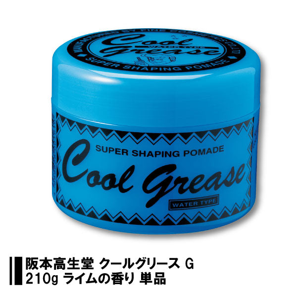 阪本高生堂 クールグリース G 210g ライムの香り 4989828001610