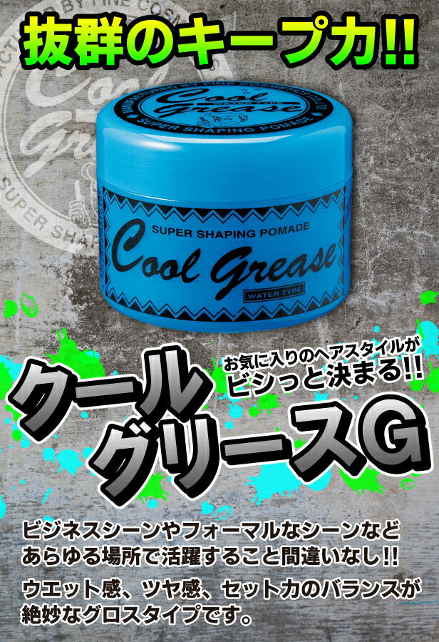阪本高生堂 クールグリース G 210g ライムの香り 4989828001610